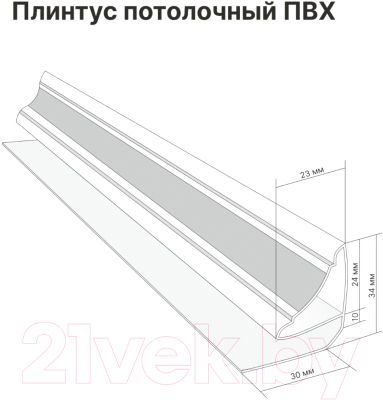 Плинтус для стеновой панели STELLA Для ПВХ панелей Белый 10мм (3м)