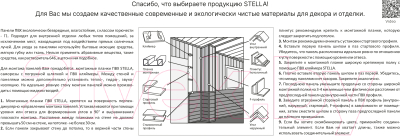Профиль для стеновой панели STELLA Соединительный для ПВХ панелей (5мм)