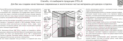 Профиль для стеновой панели STELLA Соединительный для ПВХ панелей (10мм)