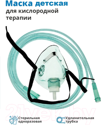 Изображение товара Маска кислородная Matwave С трубкой детская / 05.4493