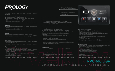 Бездисковая автомагнитола Prology MPC-140 DSP