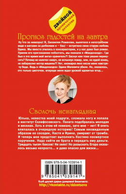 Книга Эксмо Прогноз гадостей на завтра. Сволочь ненаглядная (Донцова Д.А.)