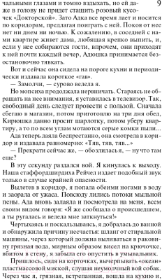 Книга Эксмо Прогноз гадостей на завтра. Сволочь ненаглядная (Донцова Д.А.)