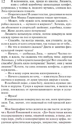 Книга Эксмо Прогноз гадостей на завтра. Сволочь ненаглядная (Донцова Д.А.)