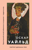 

Книга Эксмо, Портрет Дориана Грея. Like Book. Classics