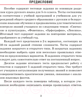 Изображение товара Тесты Попурри Русский язык. Тесты для тематич-го и итогового контроля. 5 класс