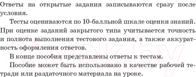 Изображение товара Тесты Попурри Русский язык. Тесты для тематич-го и итогового контроля. 5 класс
