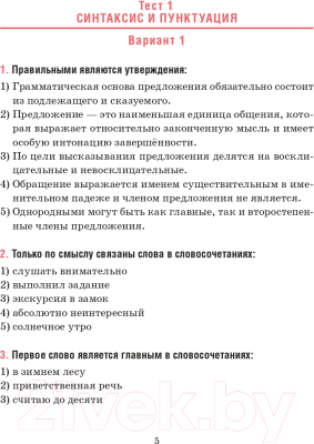 Изображение товара Тесты Попурри Русский язык. Тесты для тематич-го и итогового контроля. 5 класс