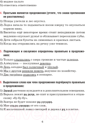 Изображение товара Тесты Попурри Русский язык. Тесты для тематич-го и итогового контроля. 5 класс