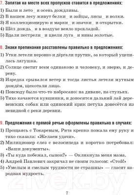 Изображение товара Тесты Попурри Русский язык. Тесты для тематич-го и итогового контроля. 5 класс