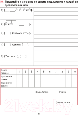 Изображение товара Тесты Попурри Русский язык. Тесты для тематич-го и итогового контроля. 5 класс