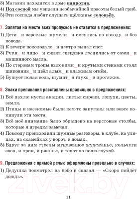 Изображение товара Тесты Попурри Русский язык. Тесты для тематич-го и итогового контроля. 5 класс