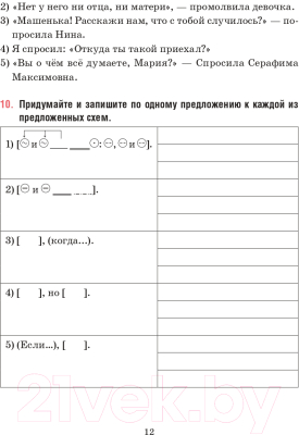Изображение товара Тесты Попурри Русский язык. Тесты для тематич-го и итогового контроля. 5 класс