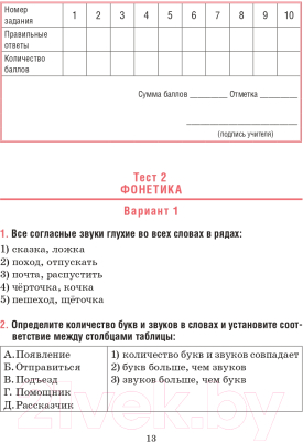 Изображение товара Тесты Попурри Русский язык. Тесты для тематич-го и итогового контроля. 5 класс