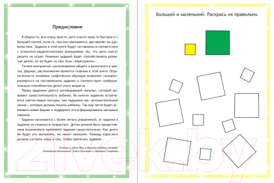 Изображение товара Развивающая книга Попурри Логика. 4-5 лет (Беспанская Е.Д., Конькова О.В.)