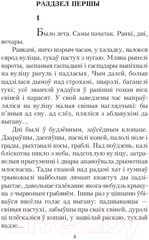 Художественная книга Попурри Подых навальнiцы (Мележ I.) — фото 3