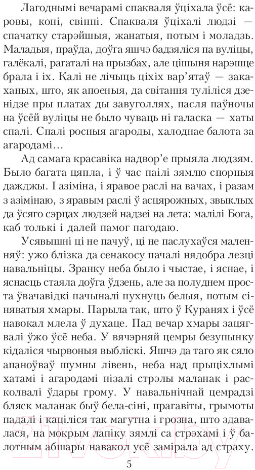 Художественная книга Попурри Подых навальнiцы (Мележ I.) — фото 4