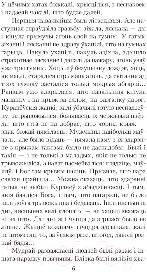 Художественная книга Попурри Подых навальнiцы (Мележ I.) — фото 5
