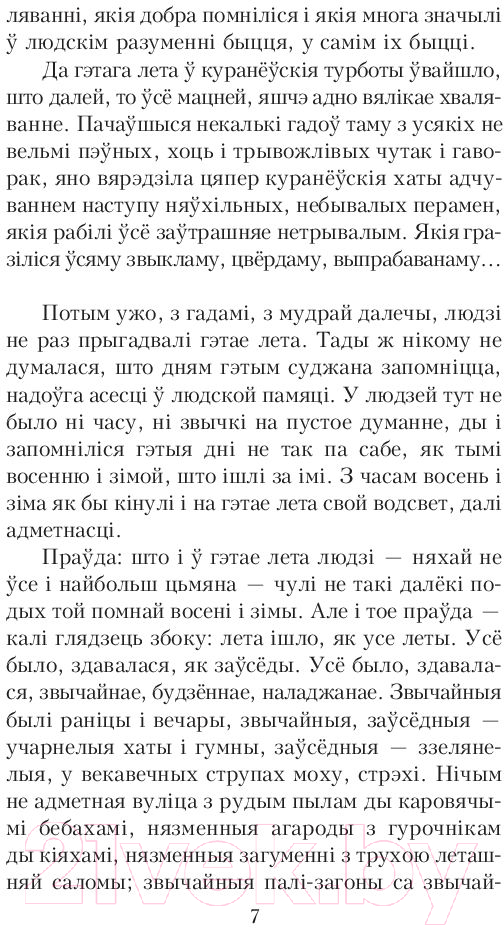 Художественная книга Попурри Подых навальнiцы (Мележ I.) — фото 6