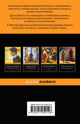 Изображение товара Художественная книга Эксмо Доктор Живаго. Pocket Book (Пастернак Б.Л.)