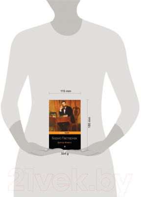 Изображение товара Художественная книга Эксмо Доктор Живаго. Pocket Book (Пастернак Б.Л.)
