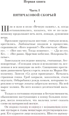 Изображение товара Художественная книга Эксмо Доктор Живаго. Pocket Book (Пастернак Б.Л.)
