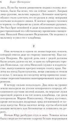 Изображение товара Художественная книга Эксмо Доктор Живаго. Pocket Book (Пастернак Б.Л.)