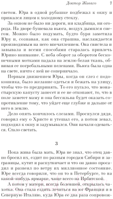 Изображение товара Художественная книга Эксмо Доктор Живаго. Pocket Book (Пастернак Б.Л.)