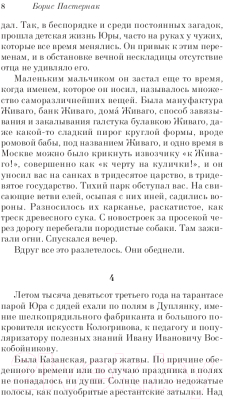 Изображение товара Художественная книга Эксмо Доктор Живаго. Pocket Book (Пастернак Б.Л.)
