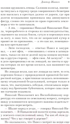 Изображение товара Художественная книга Эксмо Доктор Живаго. Pocket Book (Пастернак Б.Л.)