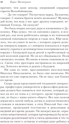 Изображение товара Художественная книга Эксмо Доктор Живаго. Pocket Book (Пастернак Б.Л.)