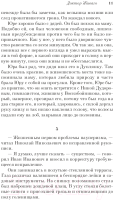 Изображение товара Художественная книга Эксмо Доктор Живаго. Pocket Book (Пастернак Б.Л.)