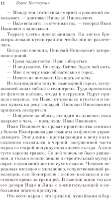 Изображение товара Художественная книга Эксмо Доктор Живаго. Pocket Book (Пастернак Б.Л.)