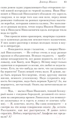 Изображение товара Художественная книга Эксмо Доктор Живаго. Pocket Book (Пастернак Б.Л.)