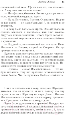 Изображение товара Художественная книга Эксмо Доктор Живаго. Pocket Book (Пастернак Б.Л.)