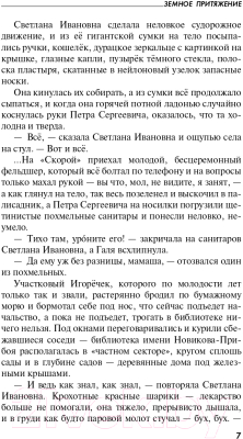 Книга Эксмо Земное притяжение (Устинова Т.В.)