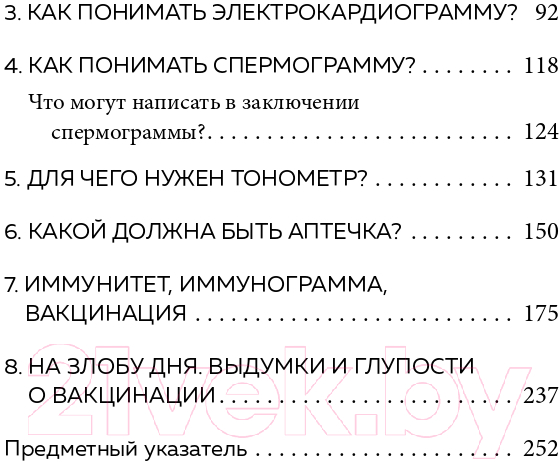 Нехудожественная книга Эксмо Анализы. Что означают результаты исследований (Звонков А.Л.) — фото 6