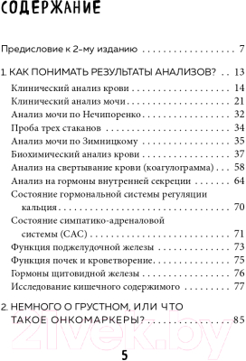 Книга Эксмо Анализы. Что означают результаты исследований (Звонков А.Л.)