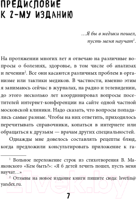 Книга Эксмо Анализы. Что означают результаты исследований (Звонков А.Л.)