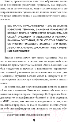 Книга Эксмо Анализы. Что означают результаты исследований (Звонков А.Л.)