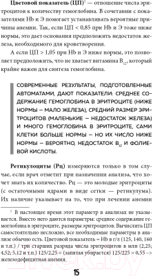 Книга Эксмо Анализы. Что означают результаты исследований (Звонков А.Л.)