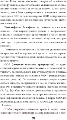 Книга Эксмо Анализы. Что означают результаты исследований (Звонков А.Л.)