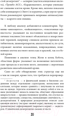 Книга Эксмо Анализы. Что означают результаты исследований (Звонков А.Л.)