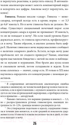 Книга Эксмо Анализы. Что означают результаты исследований (Звонков А.Л.)