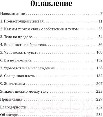 Книга Эксмо Мудрость тела. Как обрести уверенность в себе (МакБрайд Х.)