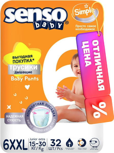 Подгузники-трусики детские Senso Baby Simple Junior Extra 6XXL (32шт)