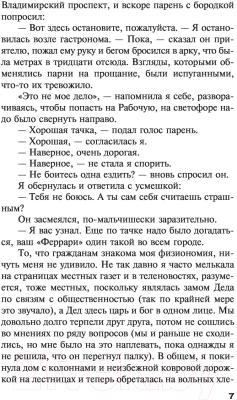 Книга Эксмо Большой секс в маленьком городе (Полякова Т.В.)