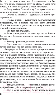 Книга Эксмо Большой секс в маленьком городе (Полякова Т.В.)