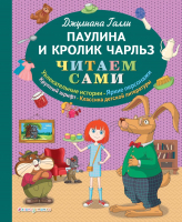 

Книга Эксмо, Паулина и Кролик Чарльз