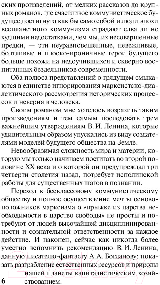Художественная книга АСТ Час быка (Ефремов И.) — фото 6